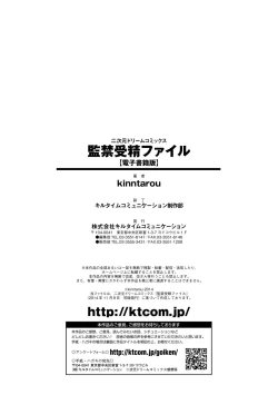 Page 179 of Kankin Jusei File