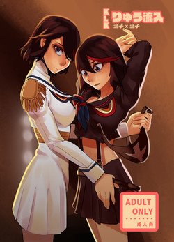 [Tsumi Kouryu-sho] Ryu Ryunyu (KILL la KILL)