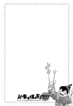 Page 146 of Life with Married Women Just Like a Manga 37