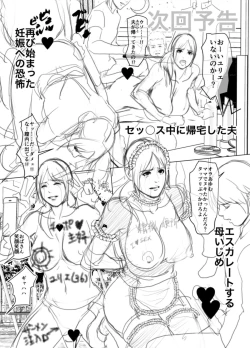 Page 210 of Ikenie no Haha