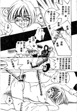 Page 96 of Kichiku Dorei