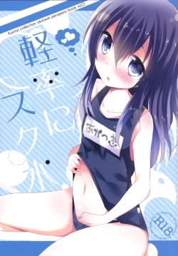 Page 1 of Keisotsu ni Sukumizu