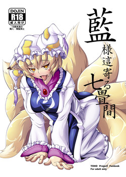 Download Ran-sama Haiyoru Nanajouma