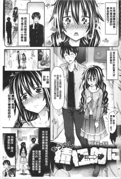 Page 4 of Amakuchi Virgin