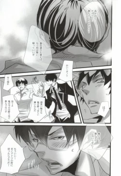 Page 8 of Aoi Haru.