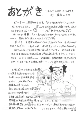 Page 170 of Basu Taimu ・ Rabu Taimu