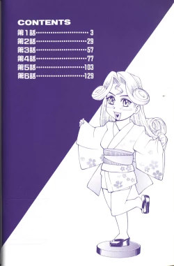 Page 9 of Basu Taimu ・ Rabu Taimu