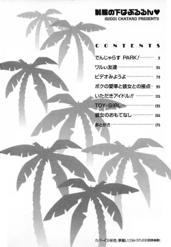 Page 5 of Seifuku no Shita wa Pururun