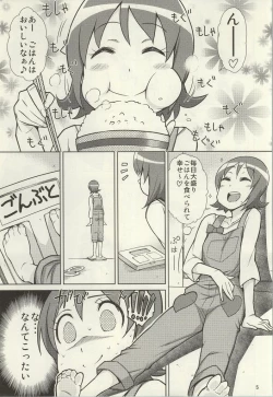 Page 2 of YuuYuu no Hoshigari Diet!