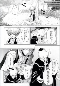 Page 20 of Sense- Nurunuru Shiyo?