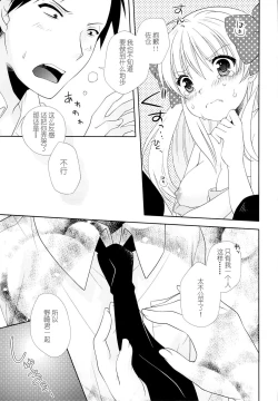 Page 16 of Nozaki-kun, Watashi ni Tetsudaeru koto, Aru?