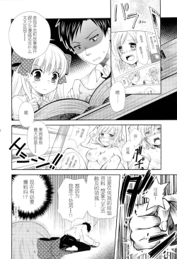 Page 5 of Nozaki-kun, Watashi ni Tetsudaeru koto, Aru?