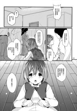 Page 13 of Anata No Machi No Wasuregasa