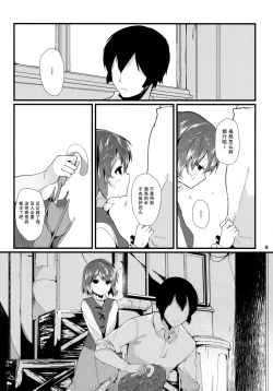 Page 9 of Anata No Machi No Wasuregasa
