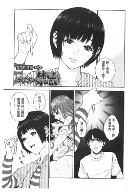 Page 36 of Boku-tachi no Kinki | 姊弟妹間的禁忌