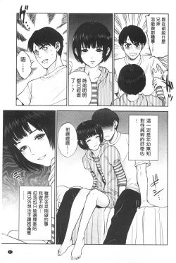 Page 40 of Boku-tachi no Kinki | 姊弟妹間的禁忌