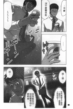 Page 113 of Nandomo Icchau Zecchou Esthet | 幾次都洩出來的絕頂指油壓