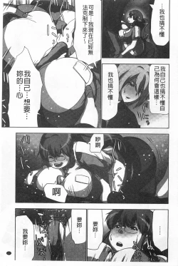 Page 138 of Nandomo Icchau Zecchou Esthet | 幾次都洩出來的絕頂指油壓