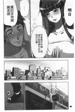 Page 73 of Nandomo Icchau Zecchou Esthet | 幾次都洩出來的絕頂指油壓