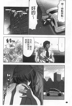 Page 89 of Nandomo Icchau Zecchou Esthet | 幾次都洩出來的絕頂指油壓