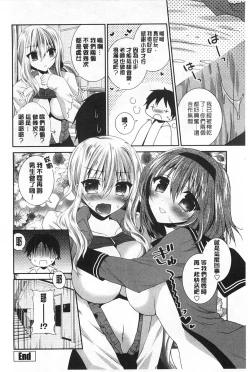 Page 111 of Fuwatoro Chu! | 輕柔軟嫩chu!