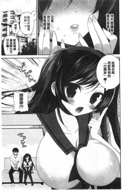 Page 114 of Fuwatoro Chu! | 輕柔軟嫩chu!