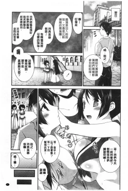 Page 12 of Fuwatoro Chu! | 輕柔軟嫩chu!