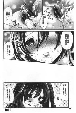 Page 133 of Fuwatoro Chu! | 輕柔軟嫩chu!