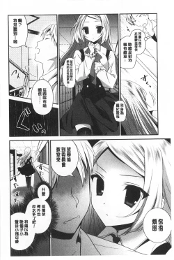 Page 135 of Fuwatoro Chu! | 輕柔軟嫩chu!