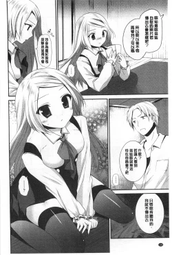 Page 137 of Fuwatoro Chu! | 輕柔軟嫩chu!