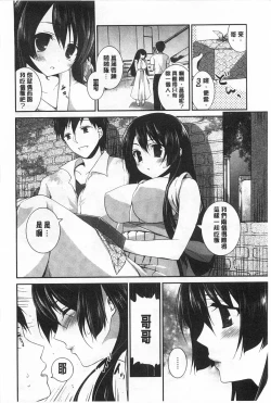 Page 13 of Fuwatoro Chu! | 輕柔軟嫩chu!