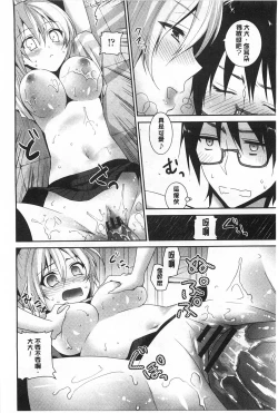 Page 169 of Fuwatoro Chu! | 輕柔軟嫩chu!