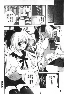 Page 173 of Fuwatoro Chu! | 輕柔軟嫩chu!