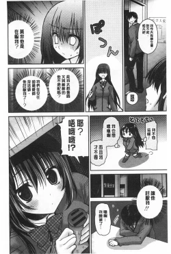 Page 177 of Fuwatoro Chu! | 輕柔軟嫩chu!