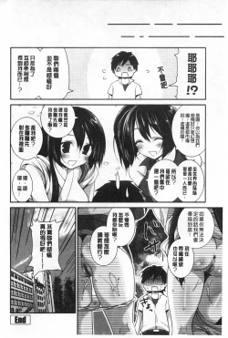 Page 29 of Fuwatoro Chu! | 輕柔軟嫩chu!