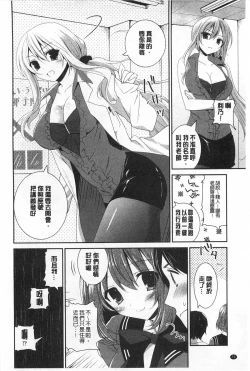 Page 73 of Fuwatoro Chu! | 輕柔軟嫩chu!