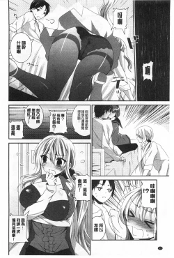 Page 93 of Fuwatoro Chu! | 輕柔軟嫩chu!