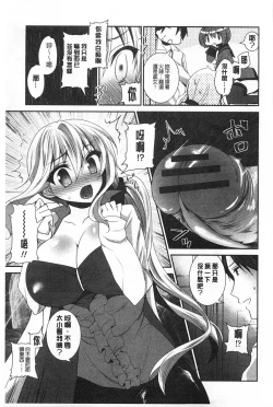 Page 94 of Fuwatoro Chu! | 輕柔軟嫩chu!