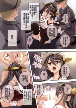 Page 12 of HARUNA BLITZ TACTICS