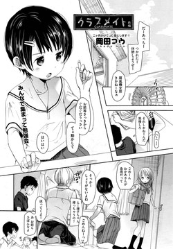[Okada Kou] Classmate Ch.1-2