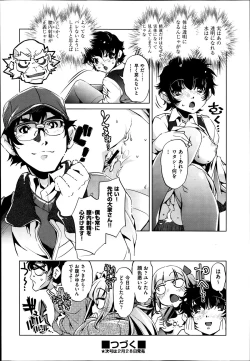 Page 72 of Yah! Toumei Ningen 2