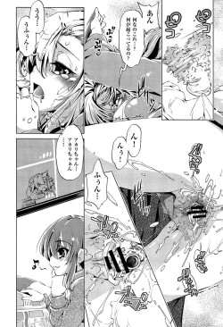 Page 82 of Yah! Toumei Ningen 2