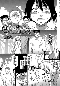 Page 1 of Nudist Beach ni Shuugakuryokou de!! Ch. 4-5