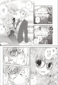 Page 17 of Megane na Yuuutsu