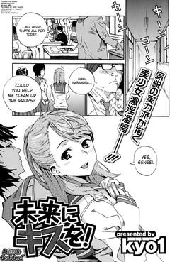 [kyo1] Mirai ni Kiss wo! (Comic BugBug 2012-09) [English] [biribiri]