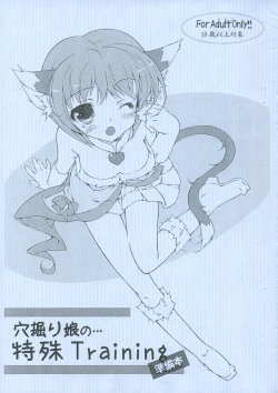 Page 1 of Anahori musume no... tokushu Training Jumbigou