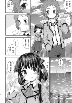 Page 21 of Hatsu Miuna
