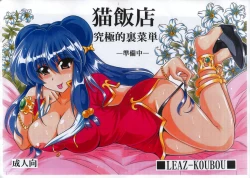 Page 1 of Neko Hanten Kyuukyokuteki Urasaitan