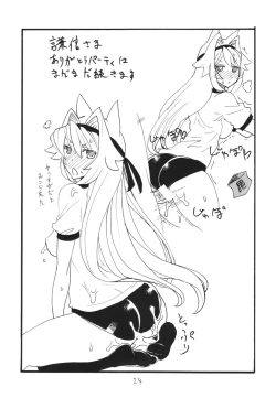 Page 24 of HaneKawaru