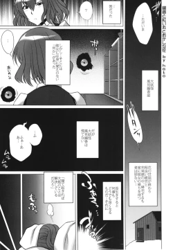 Page 19 of Touhou Inmonka